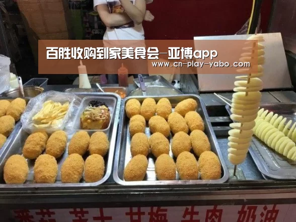 百胜收购到家美食会-亚博app(图2) 亚博