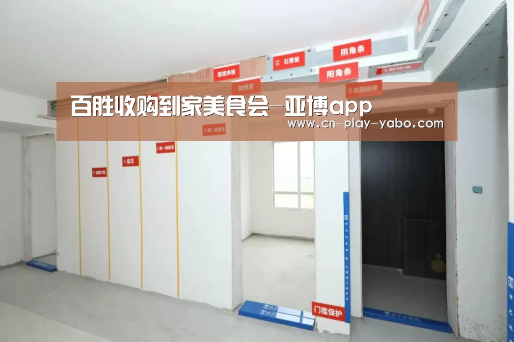 百胜收购到家美食会-亚博app