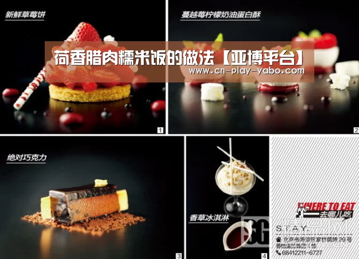 荷香腊肉糯米饭的做法【亚博平台】(图4) 亚博app