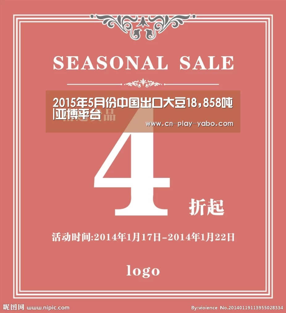 2015年5月份中国出口大豆18,858吨|亚博平台(图1) 亚博