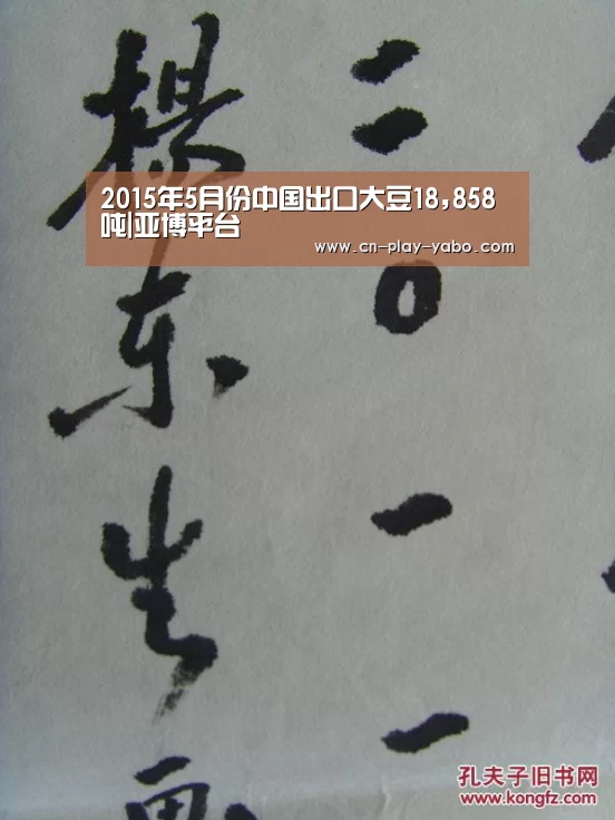 2015年5月份中国出口大豆18,858吨|亚博平台(图2) 亚博平台