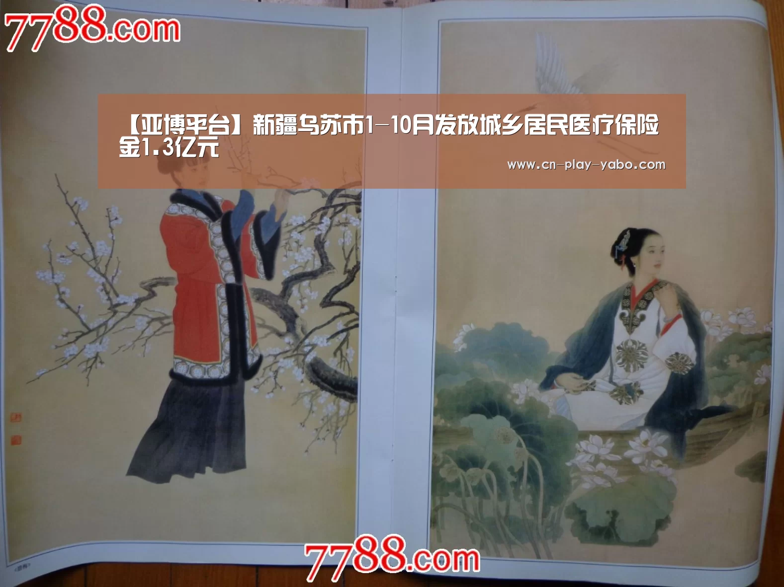 【亚博平台】新疆乌苏市1-10月发放城乡居民医疗保险金1.3亿元(图2) 亚博官网