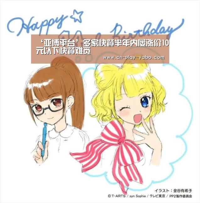 ‘亚博平台’多家快餐半年内屡涨价10元以下快餐难觅(图1) 亚博app